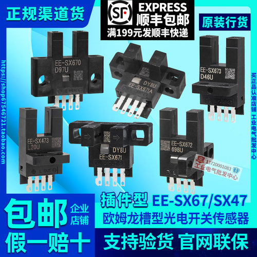 正品欧姆龙光电开关EE-SX67