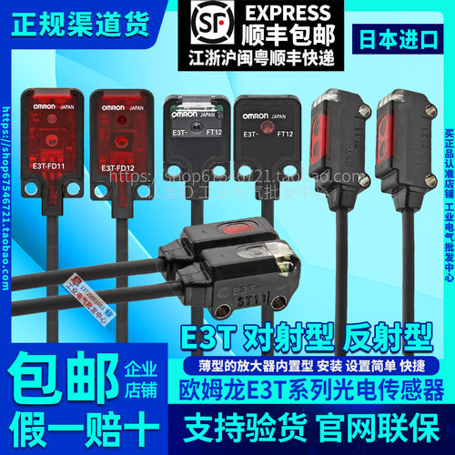 欧姆龙光电开关对射型E3T-FT11