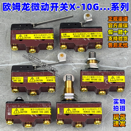 进口原装OMRON欧姆龙X-10GW22-B微动开关10GW-10GW2一X10GQ-10GM2