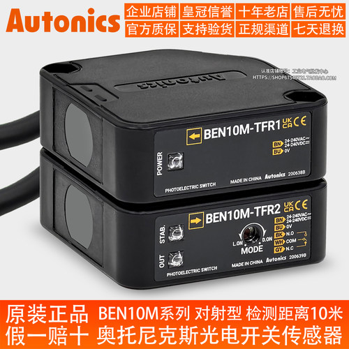 正品奥托尼克斯光电传感器BEN10M-TFR1-TFR2-TDT1-TDT2开关对射应