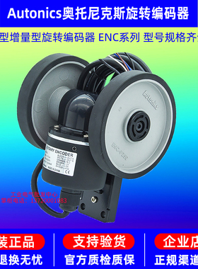 奥托尼克斯编码器旋转计米轮ENC-1-1-T-24/-2-N滚轮计米器增量式