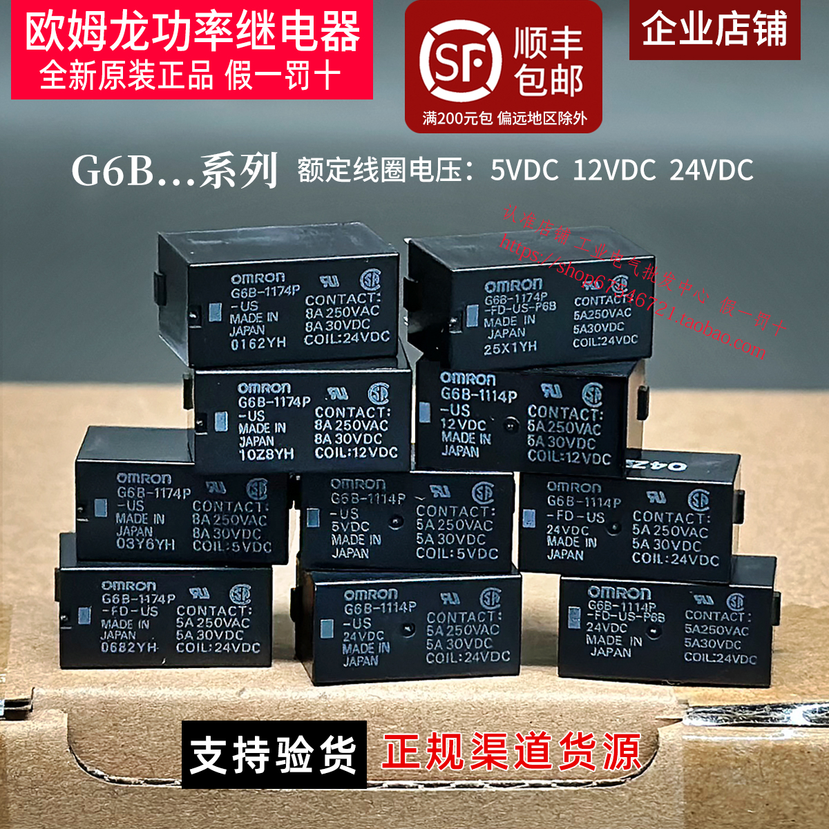 正品欧姆龙继电器G6B-1114P