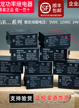 正品OMRON欧姆龙继电器G6B-1114P-FD-US 1174P-US P6B DC24V -FD