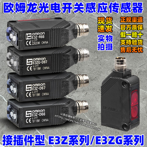 欧姆龙光电开关E3Z-D86/D87/R66/R86/T66/T86A E3ZG-LS传感器D LS