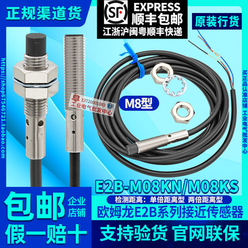 欧姆龙接近开关传感器E2B-S08KN