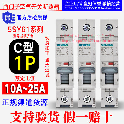 西门子1P断路器C型空气开关
