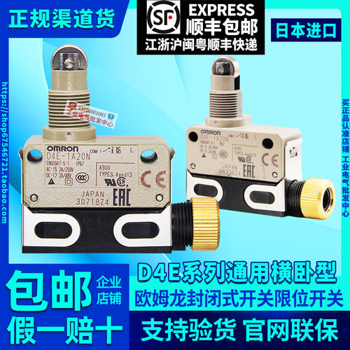 欧姆龙行和限位开关微动D4E
