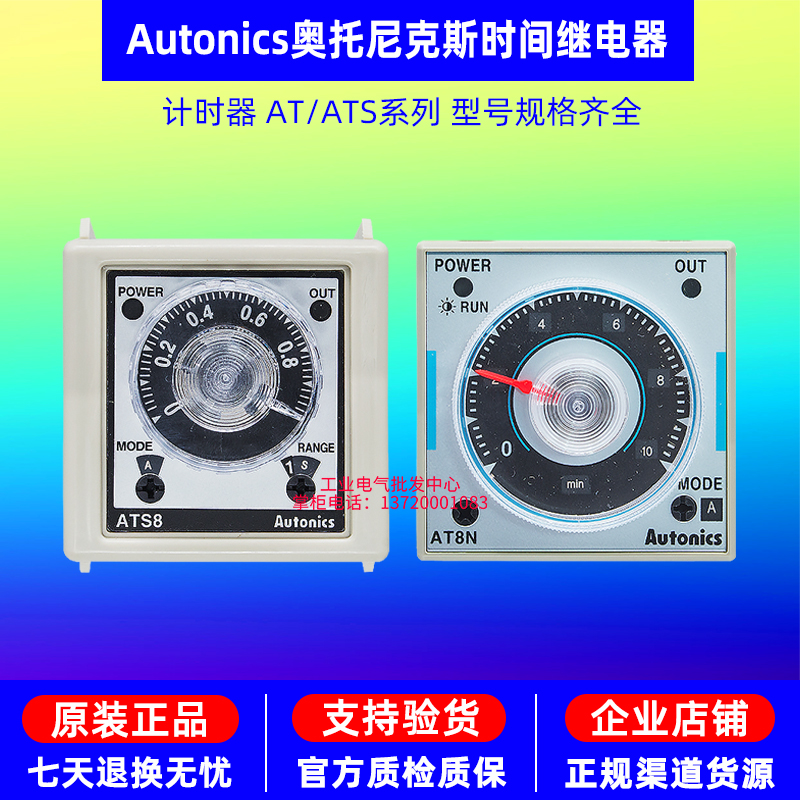 奥托尼克斯时间继电器AT8N定时器