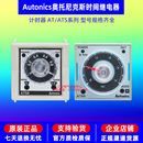 ATS8 奥托尼克斯Autonics时间继电器AT8N定时器AT11DN 正品