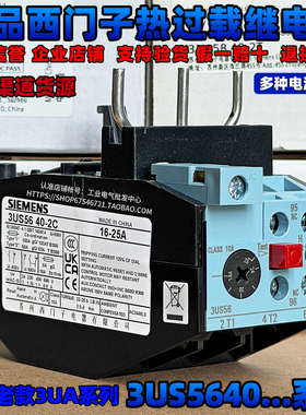 正品西门子接触器热过载继电器3US56 40-8M-1C-1E-1G-1J-2A-2C-2Q