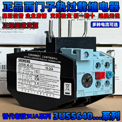 正品西门子接触器热过载继电器3US56 40-8M-1C-1E-1G-1J-2A-2C-2Q