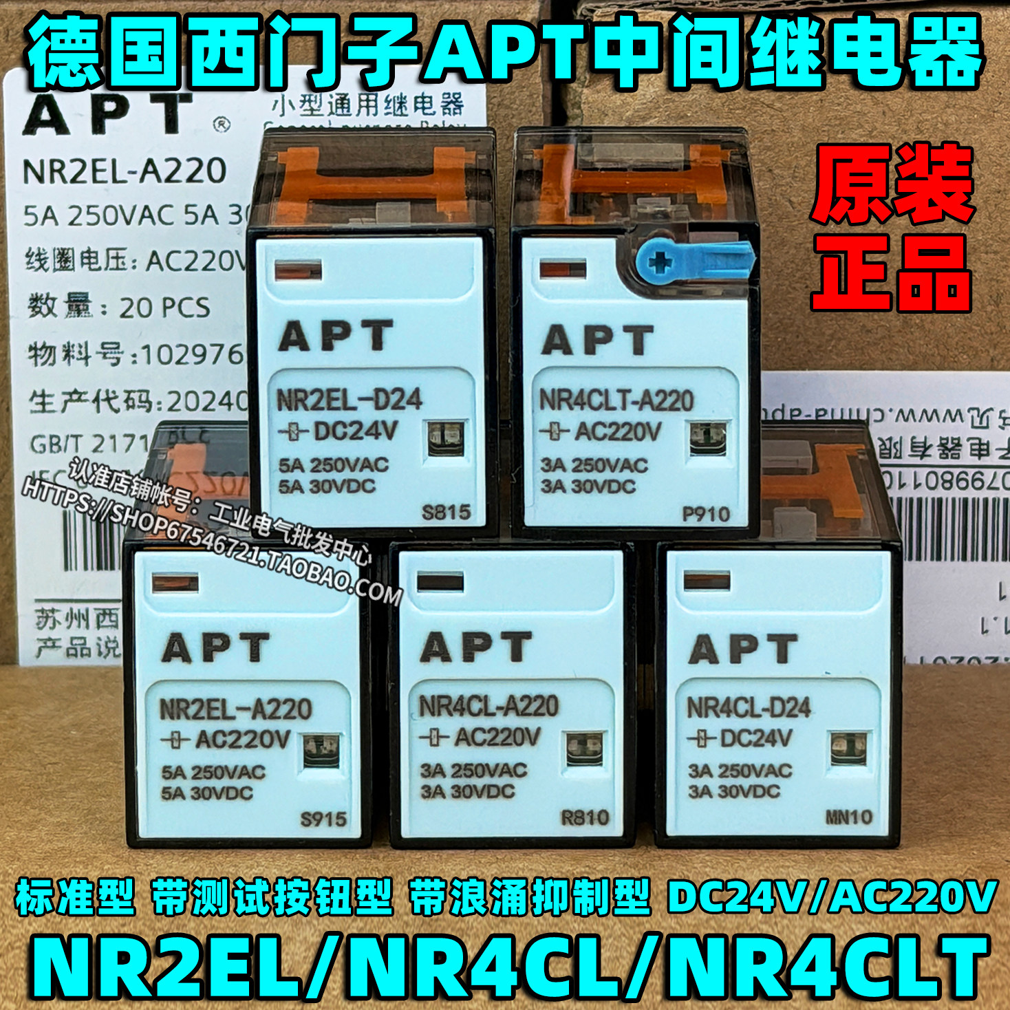 西门子APT小型继电器NR2EL-D24 NR4CL NR4CLT NR2MLT NR2ELD ELTD