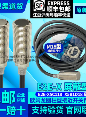 欧姆龙正品接近开关E2E-X5E1 E2E-X5C118 X5F1-Z X5B1D18 X5Y1-Z