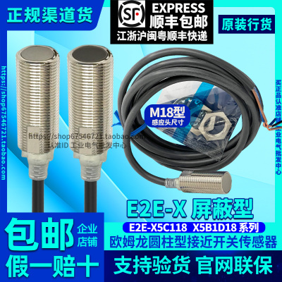 欧姆龙接近开关传感器E2E系列