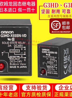 正品G3FM-2R5SLN欧姆龙固态继电器G3HD-X03SN-VD/203SLN/203SN