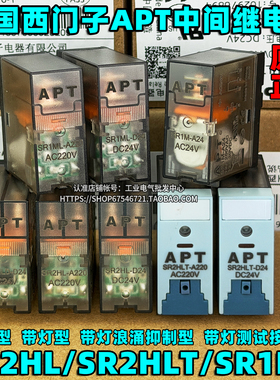 正品APT西门子继电器SR2HL-D24 SR1ML-A220 SR2HLT SR2HLD-D24