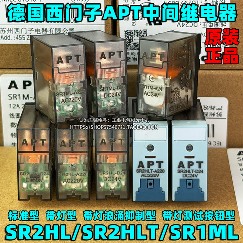 正品APT西门子继电器SR2HL-D24 SR1ML-A220 SR2HLT SR2HLD-D24