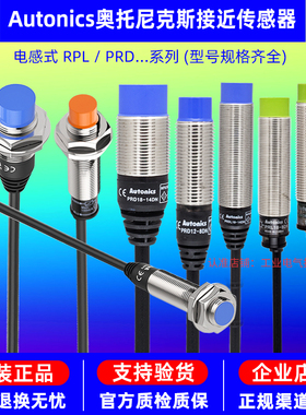 奥托尼克斯接近开关PRL12 18/PRD12/PRD18-2 4 5 8 14DN DP传感器