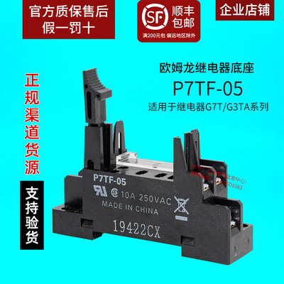 欧姆龙继电器底座P7TF-05