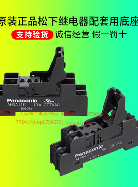 松下Panasonic继电器底座AHNA11K用于12124N AHNA21K用于22324N
