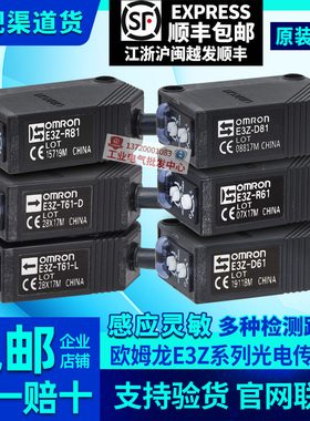 欧姆龙光电开关E3Z-T61A一D61-R61-R81-D81-D62-D82-B61-T81A-L-D