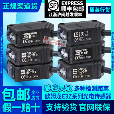 欧姆龙传感器光电开关E3Z系列
