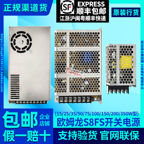 正品欧姆龙开关电源S8FS
