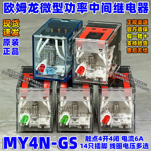 原装正品欧姆龙14脚MY4N-GS中间继电器MY4NJ一J DC24V AC220V 12V