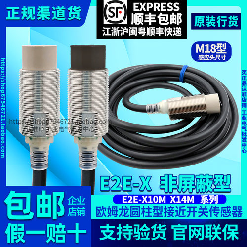 欧姆龙接近传感器E2E开关