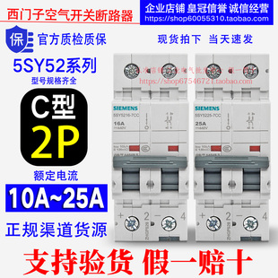25A 5SY5210 5216 西门子2P直流断路器10A 5225 20A 5220 7CC 16A