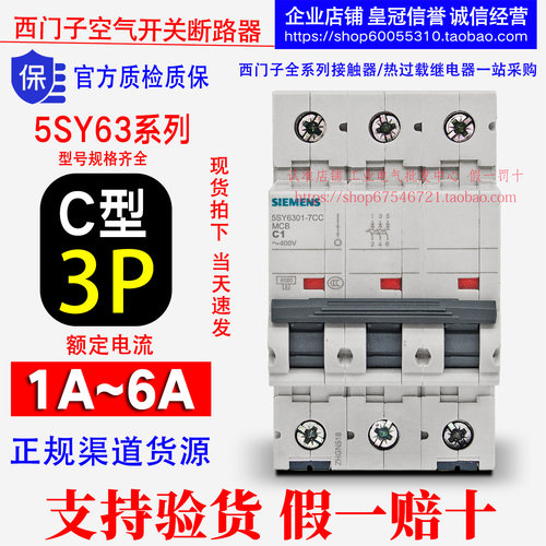 SIEMENS/西门子空气开关断路器
