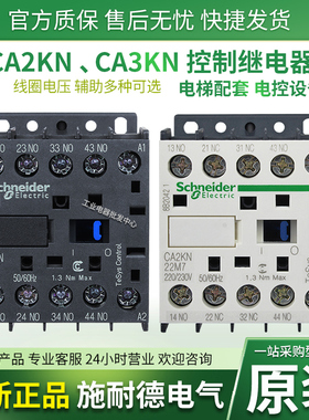 原装进口施耐德直流DC24V中间继电器CA2-CA3KN22 31 40BD M ED P7