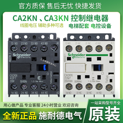 原装进口施耐德直流DC24V中间继电器CA2-CA3KN22 31 40BD M ED P7
