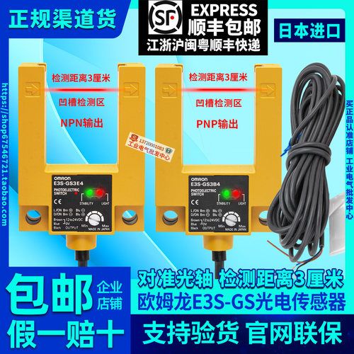 欧姆龙传感器光电开关E3S-GS3E4