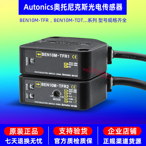 奥托尼克斯对射光电传感器BEN10M