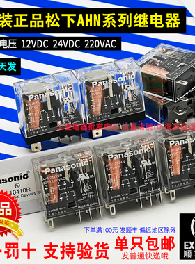 正品松下继电器AHN22324N AHN 22124N 12324 12124 211Y2N DC 24V