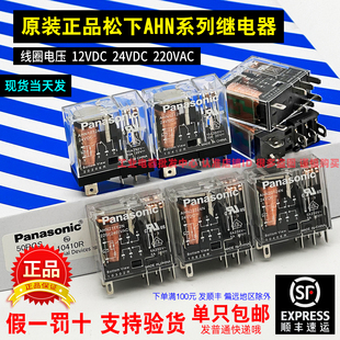 22124N 12324 12124 正品 AHN 211Y2N 24V 松下继电器AHN22324N