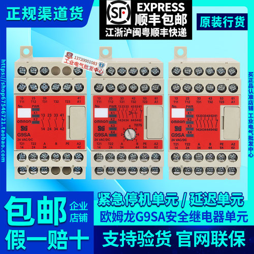 原装正品Omron欧姆龙安全继电器