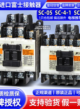 日本进口正品富士接触器SC-05 SC-4-0 /G SC-4-1 SC-5-1 /U 110V