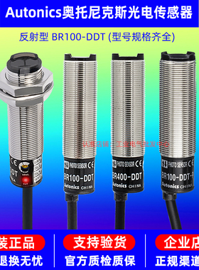 正品一奥托尼克斯CDD光电开关BR100-DDT/BR400-P传感器11N-40N四