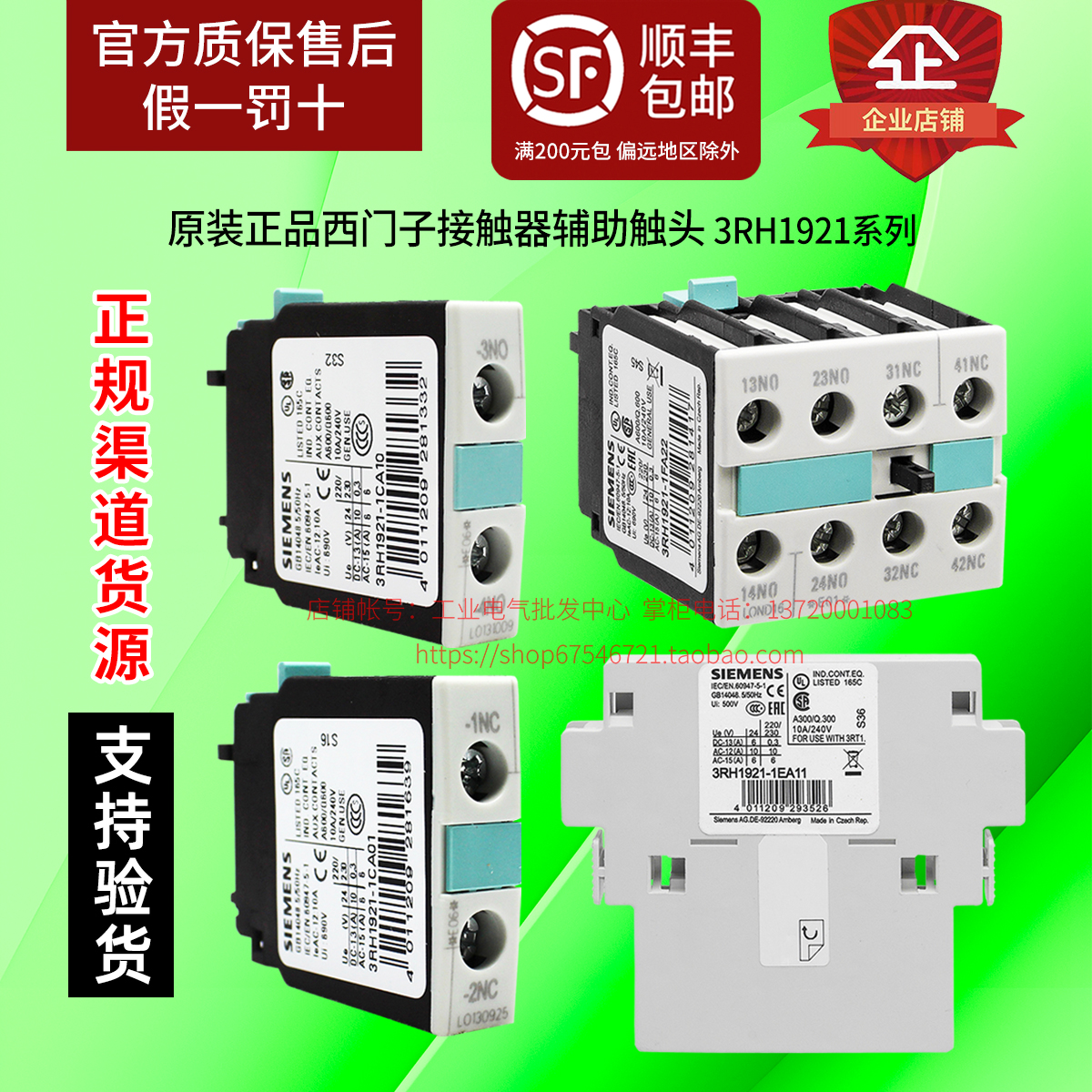 西门子辅助触头3RH系列