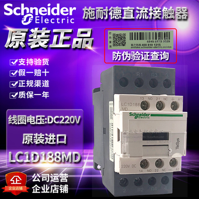 施耐德接触器LC1D098128MD