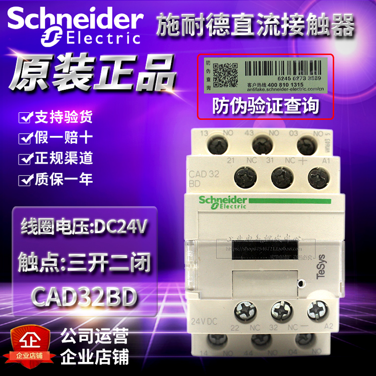 全新原装进口施耐德直流接触器电梯专用 CAD32BD DC24V 3开2闭