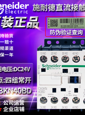 全新原装正品施耐德直流接触器电梯专用 CA3KN40BD DC24V 四常开
