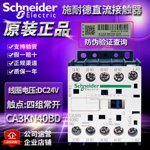 全新原装正品施耐德直流接触器电梯专用 CA3KN40BD DC24V 四常开