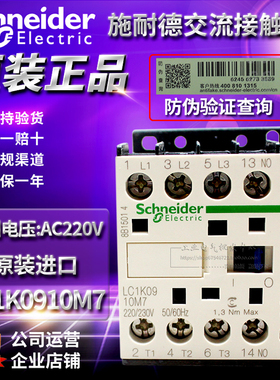 全新原装正品施耐德电磁交流接触器LC1K0910M7 AC220V LC1K0901M7