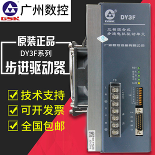 DY3E 可替代DY3A DY3F DY3 GSK广数交流步进驱动器 包邮 原装