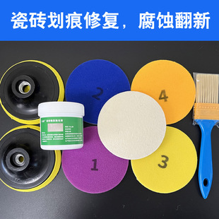 瓷砖腐蚀白斑釉面翻新膏地板砖划痕维修磨损修复工具研磨片抛光剂
