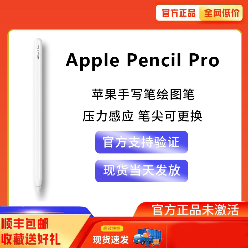 【2025/24款Pro新款笔】原装正品Apple penci 