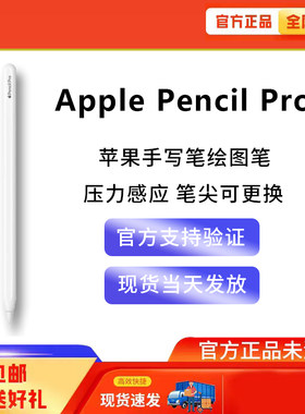 ApplepenciPro三代笔平板手写笔